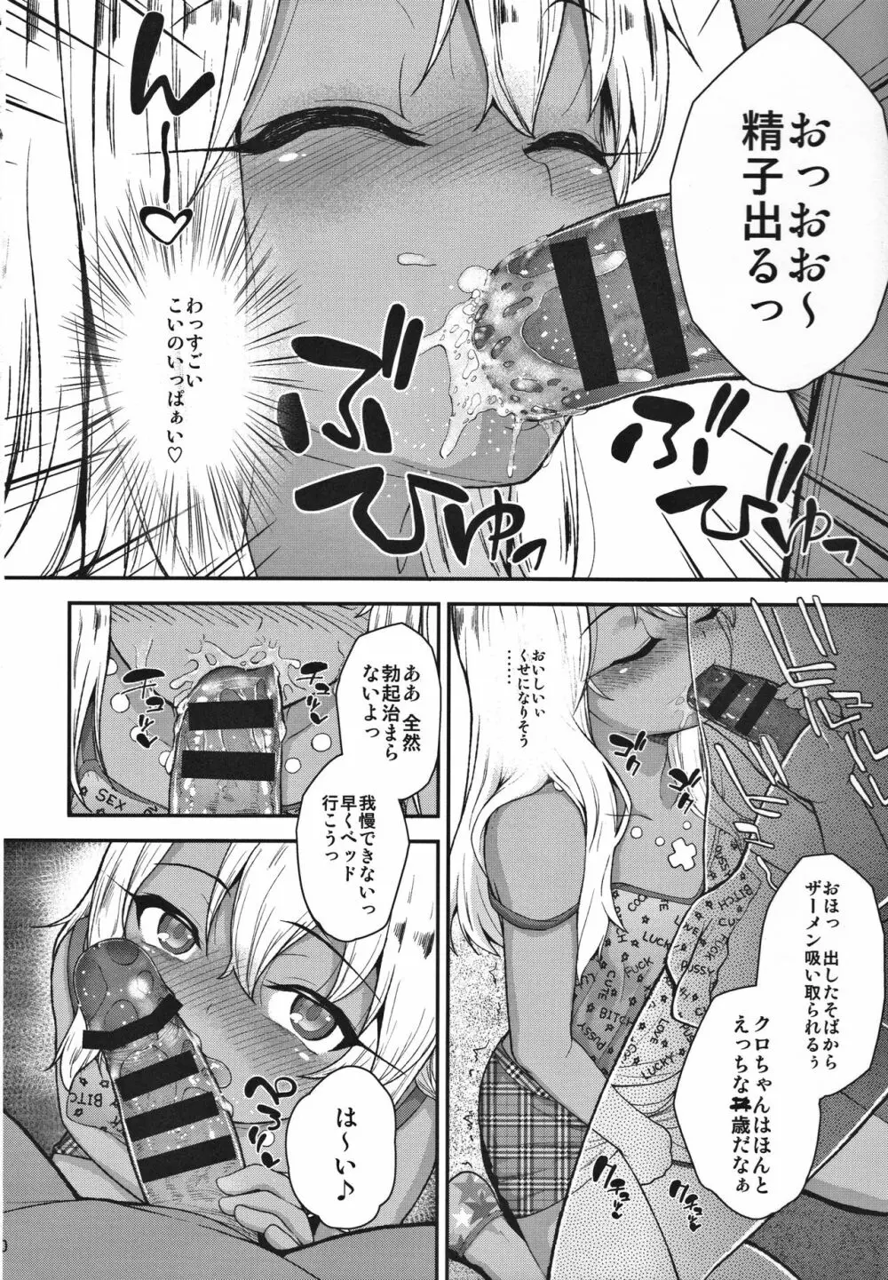 みんなで海に来たよ -side B- Page.11