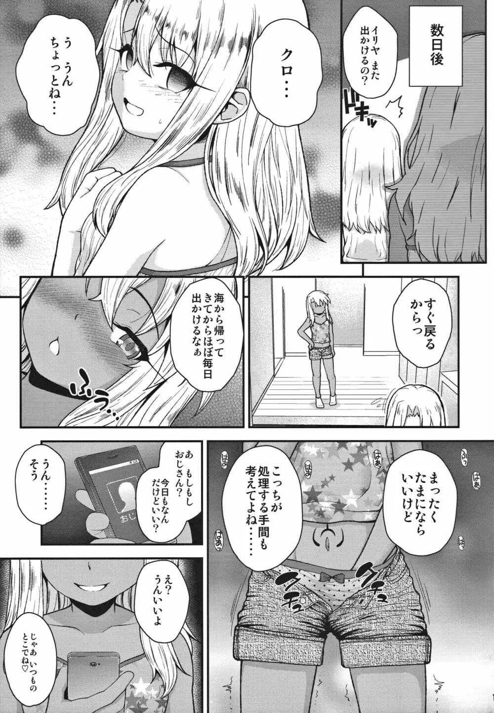 みんなで海に来たよ -side B- Page.16