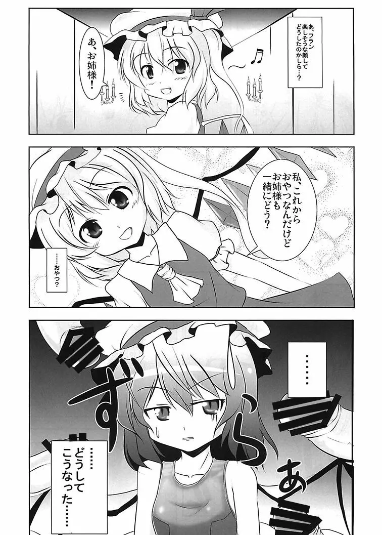 れみふらみるく Page.5