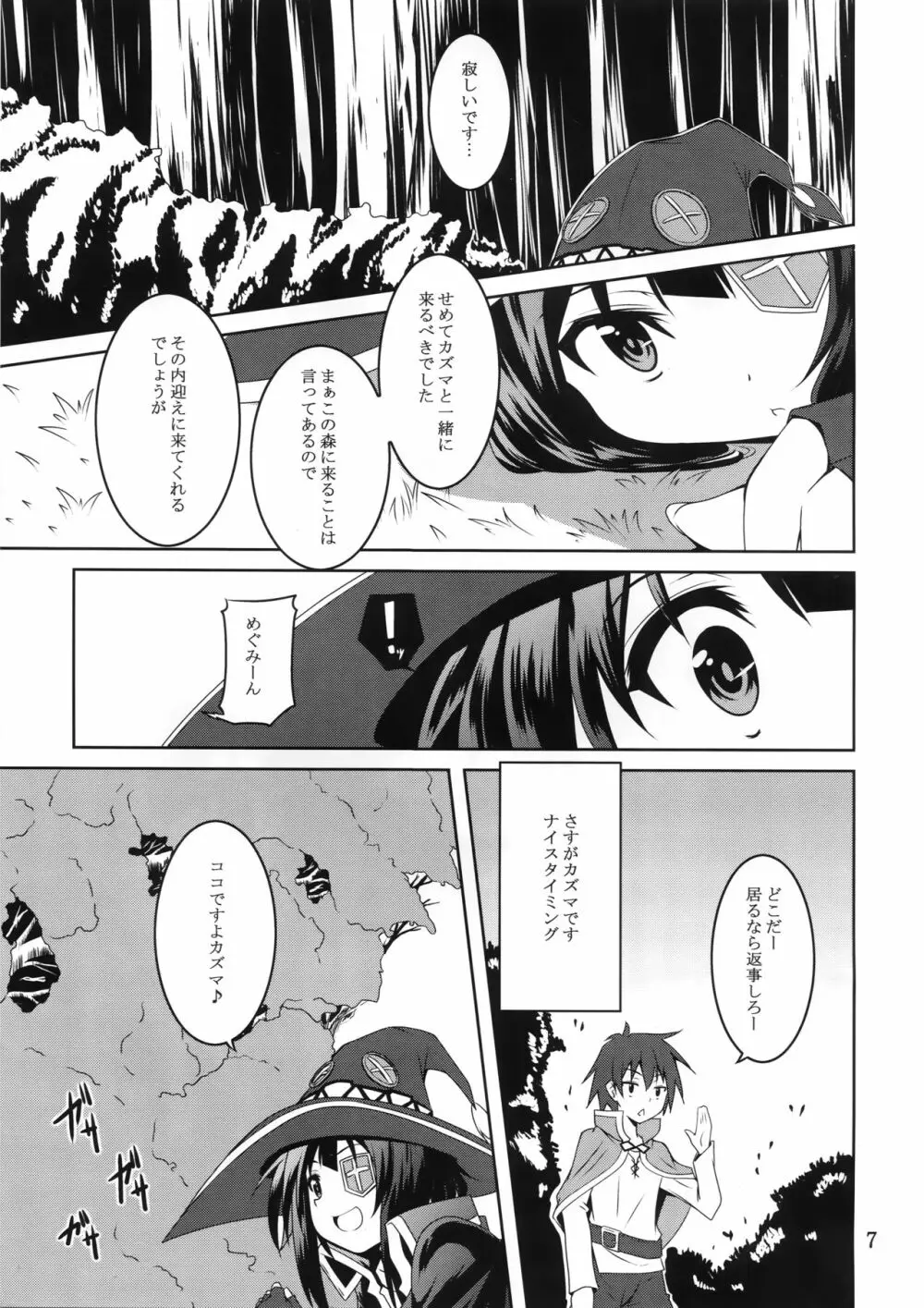 めぐみんと触手に祝福を! Page.6