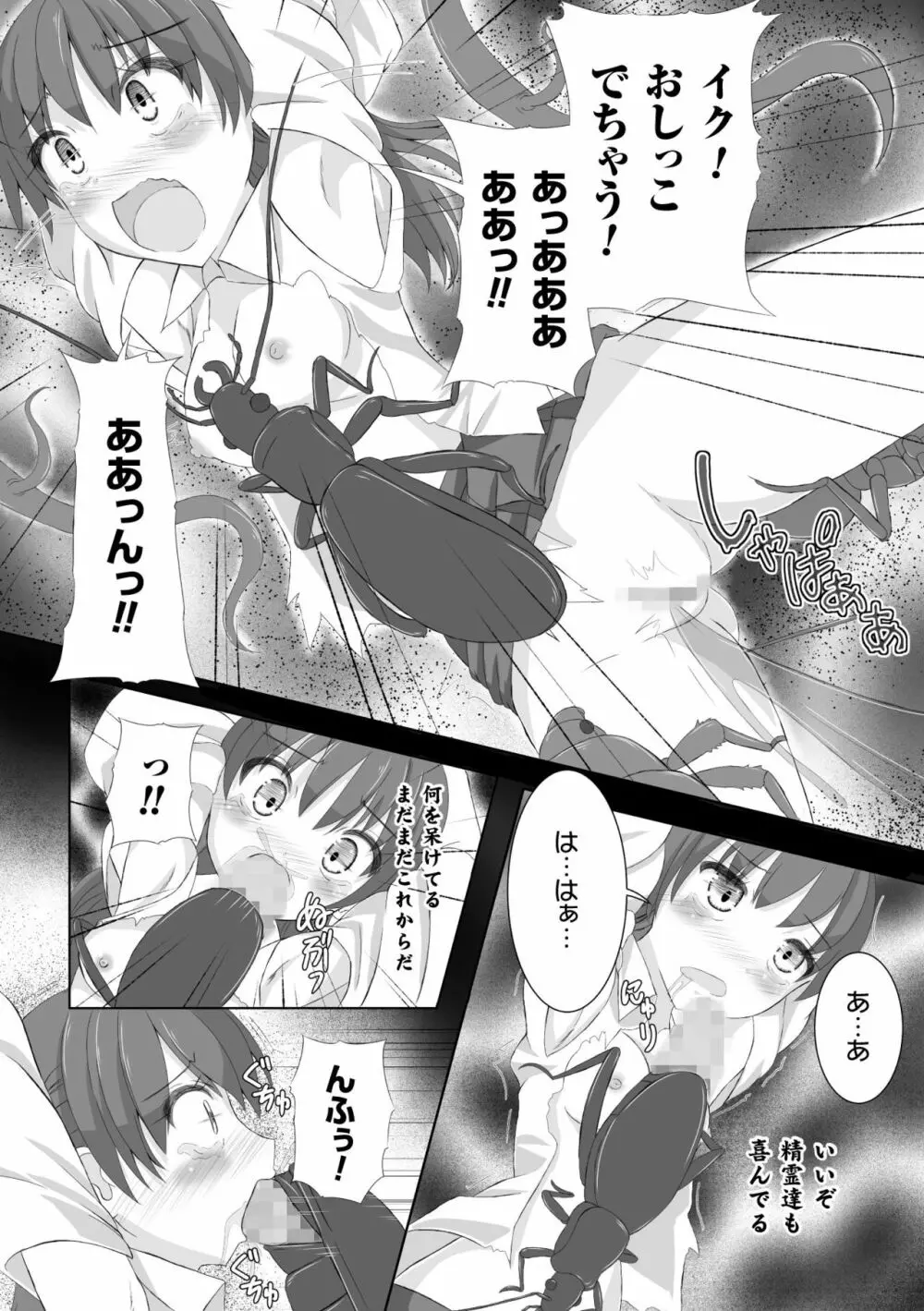 虫絡み絵巻 ～森の護り巫女・奈々絵～ Page.11