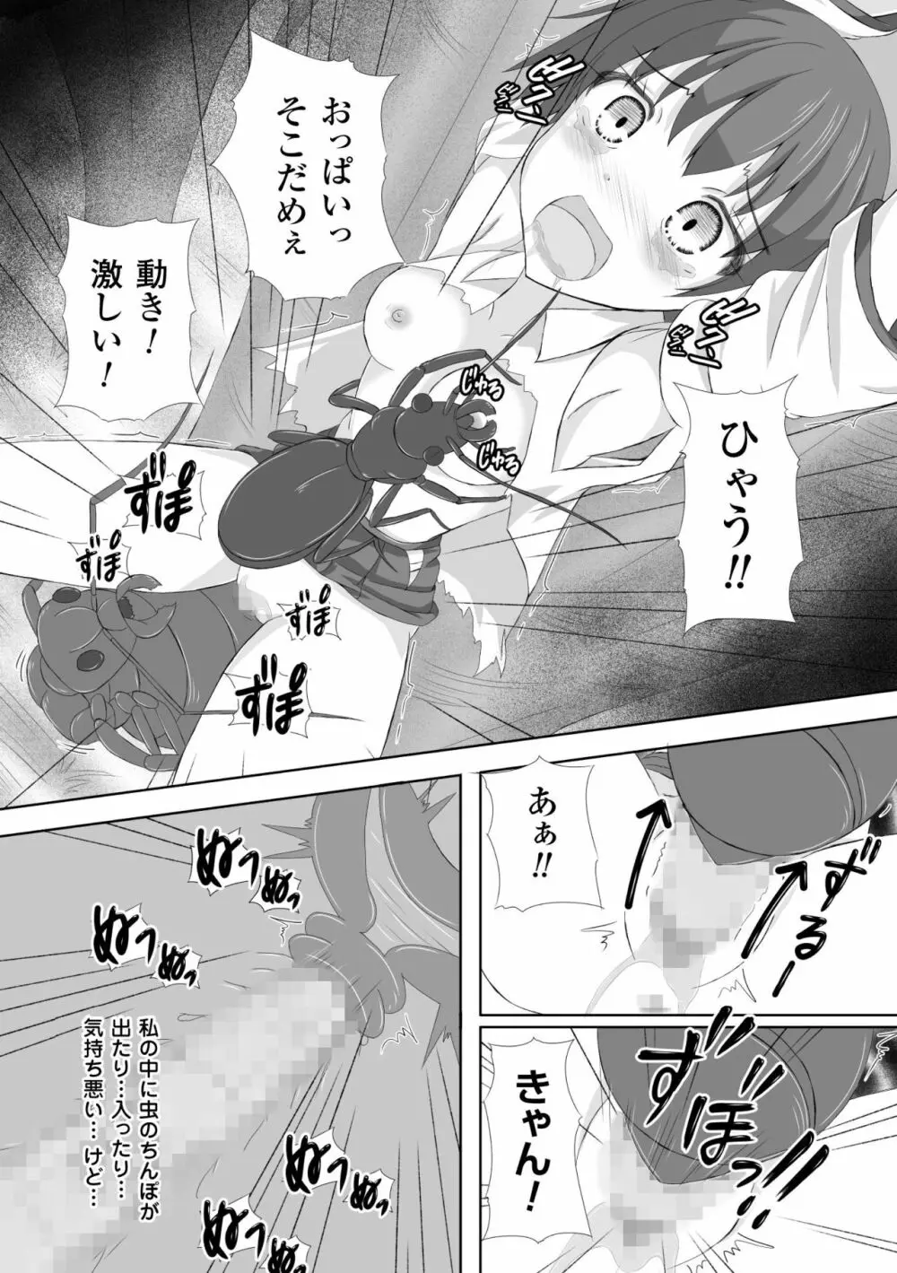 虫絡み絵巻 ～森の護り巫女・奈々絵～ Page.14