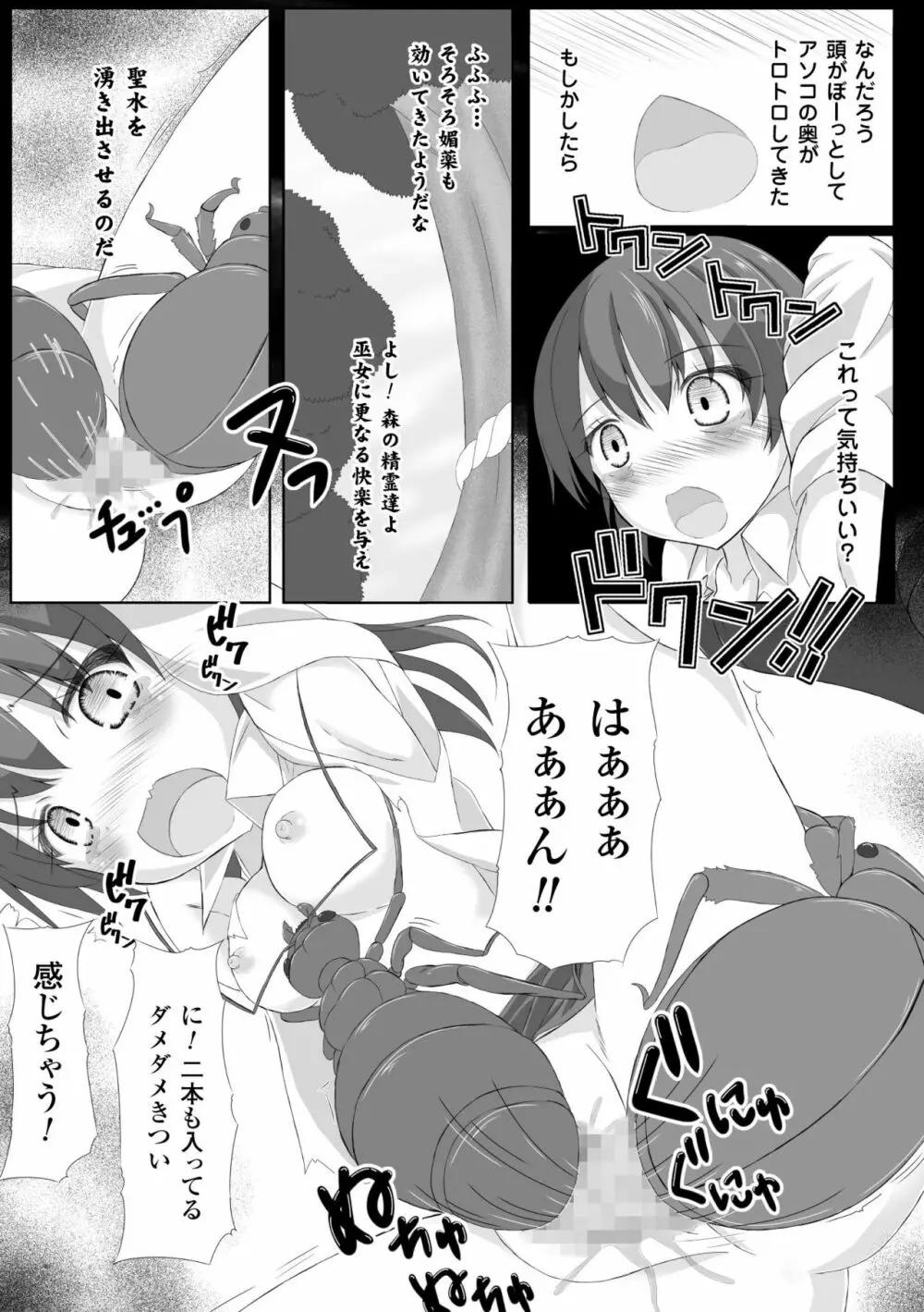 虫絡み絵巻 ～森の護り巫女・奈々絵～ Page.15