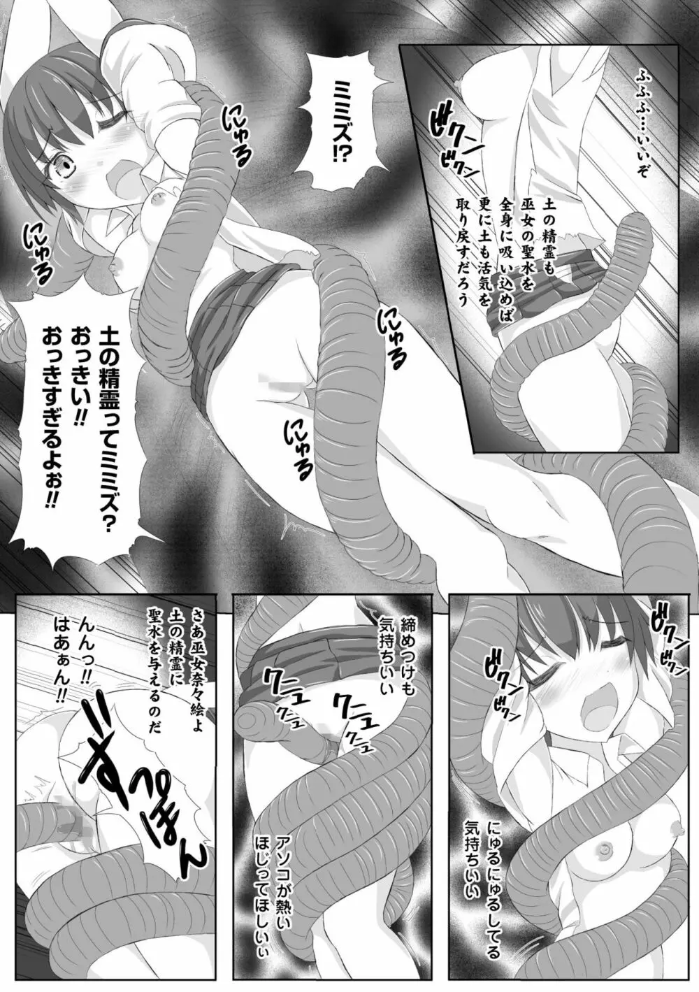 虫絡み絵巻 ～森の護り巫女・奈々絵～ Page.18