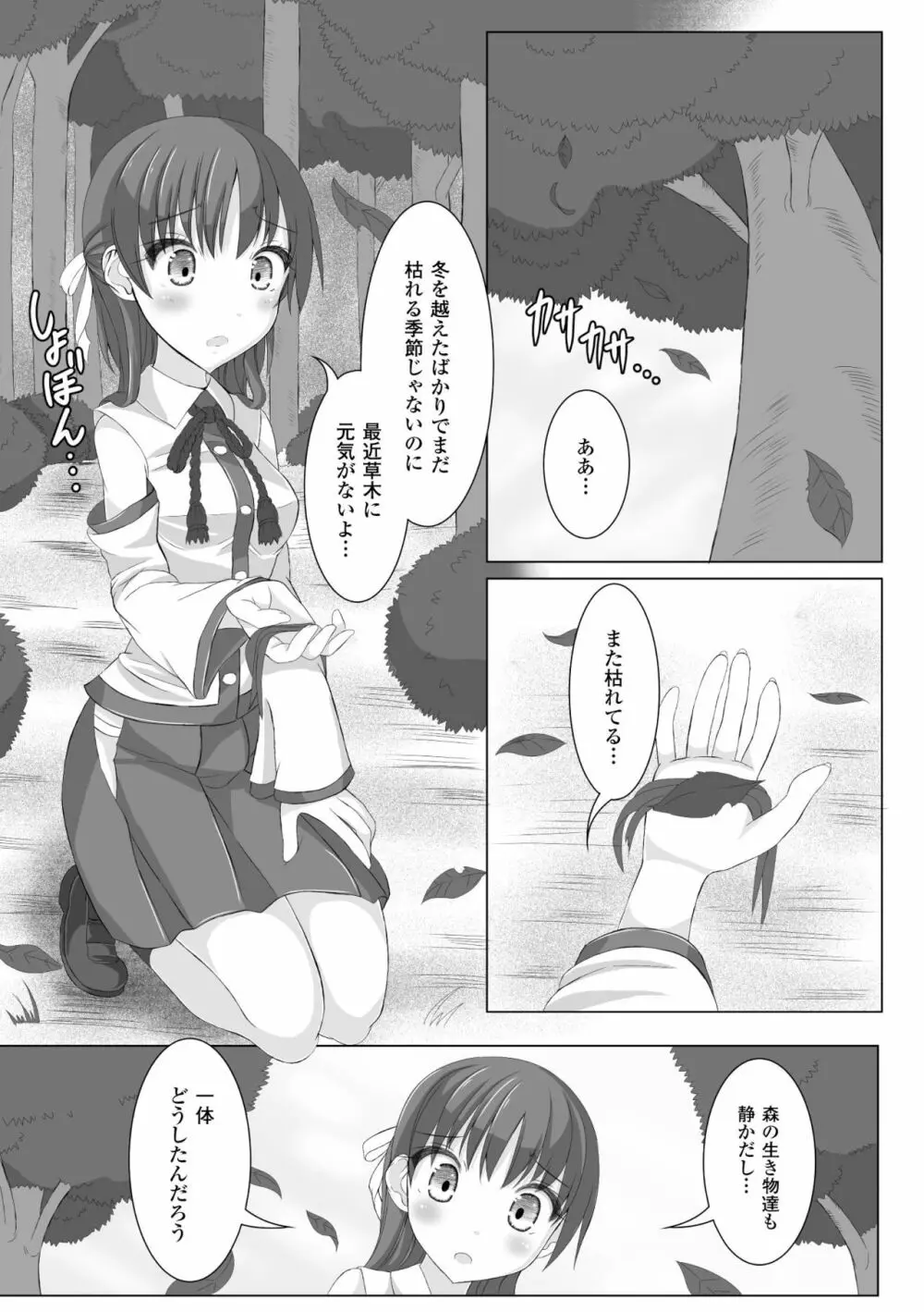 虫絡み絵巻 ～森の護り巫女・奈々絵～ Page.3