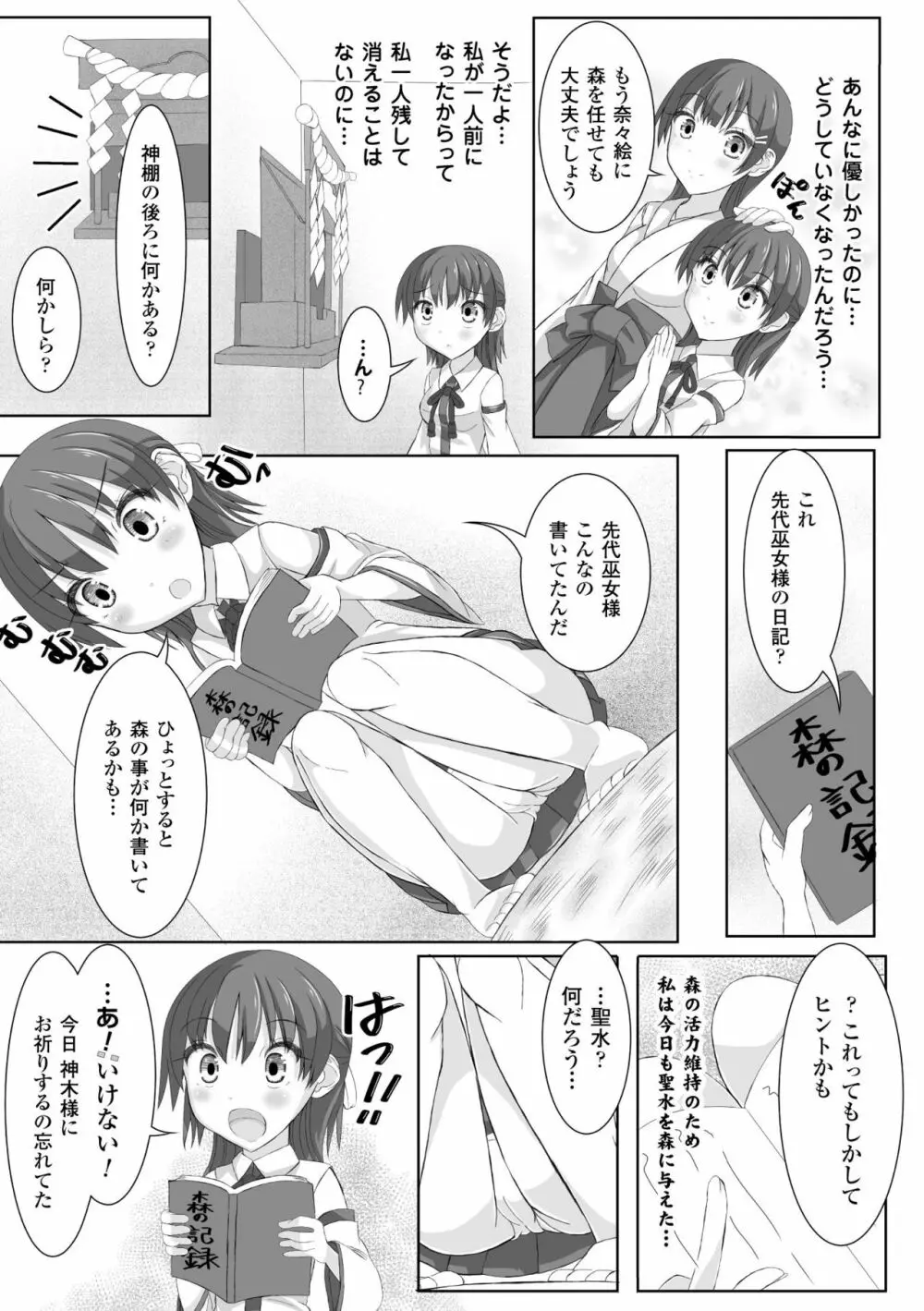 虫絡み絵巻 ～森の護り巫女・奈々絵～ Page.5