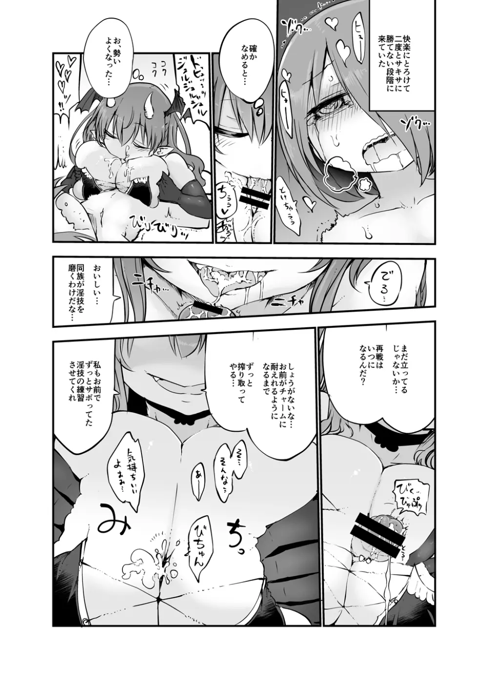 淫愛冗語 Page.13