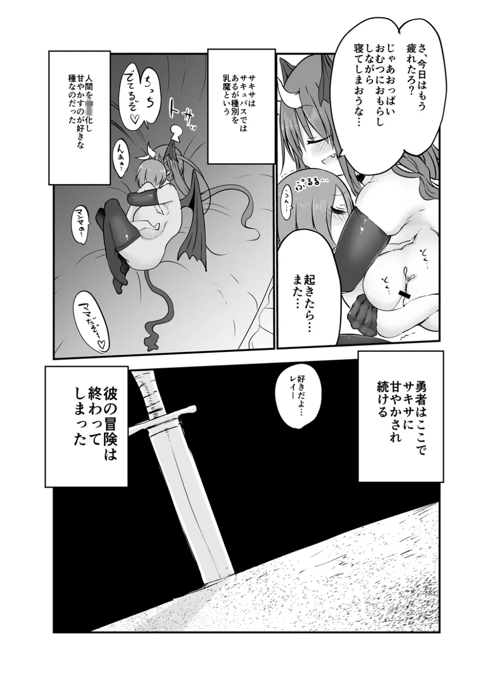 淫愛冗語 Page.22