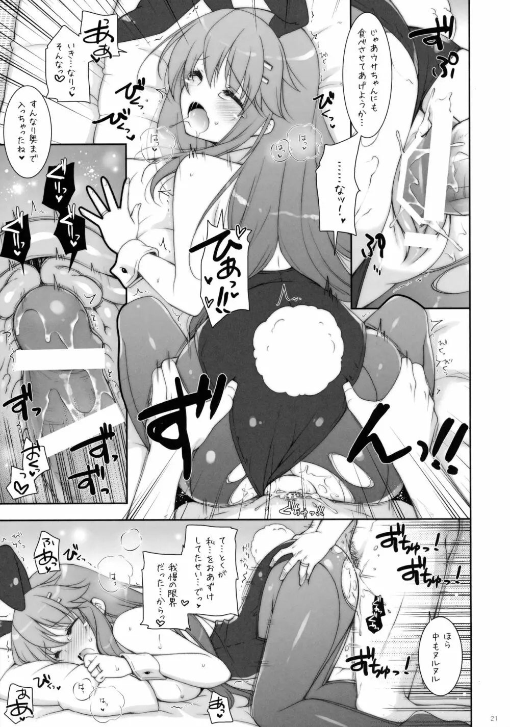 我、榛名たちと夜戦に突入す!!2 Page.20