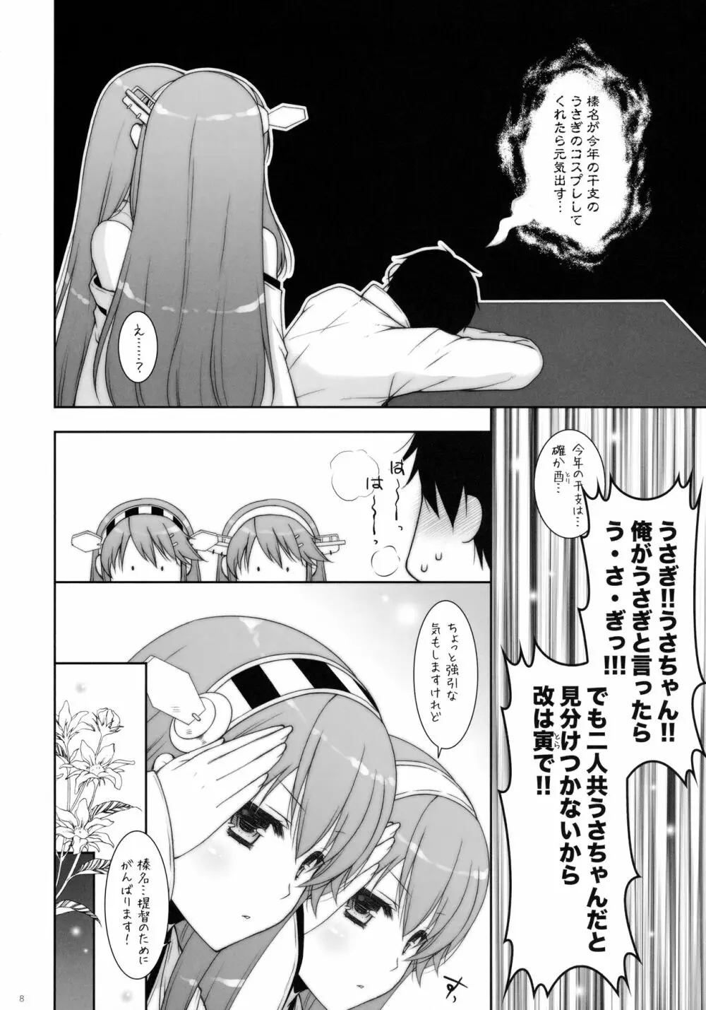 我、榛名たちと夜戦に突入す!!2 Page.7