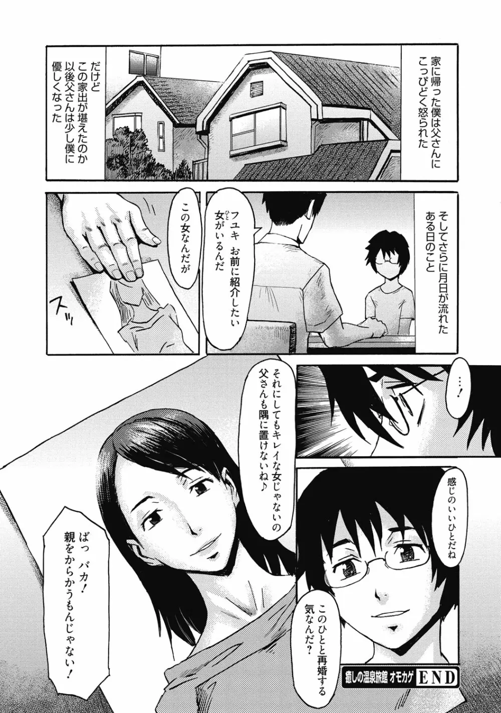 性活指導・愛の生イキレッスン Page.165