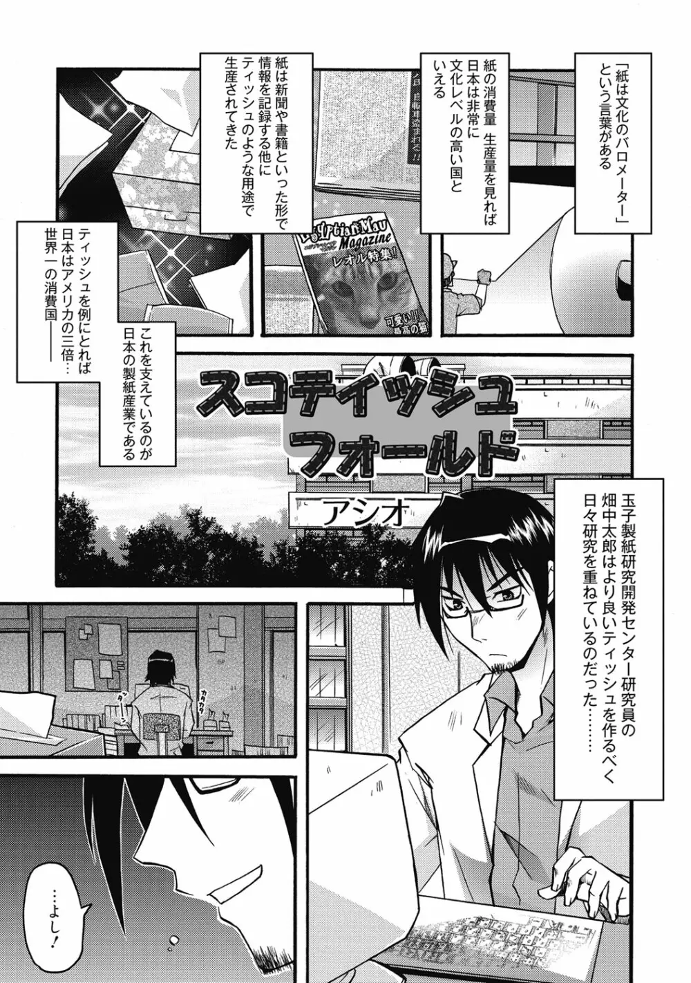 性活指導・愛の生イキレッスン Page.280