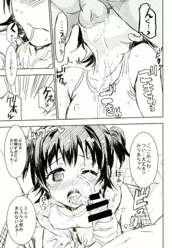 みりあちゃんはおでの天使 Page.16