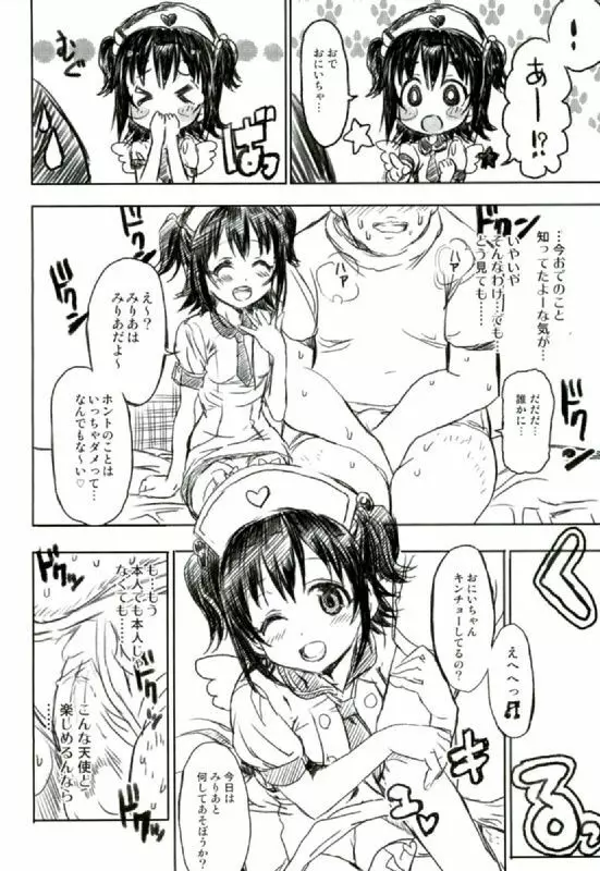 みりあちゃんはおでの天使 Page.7