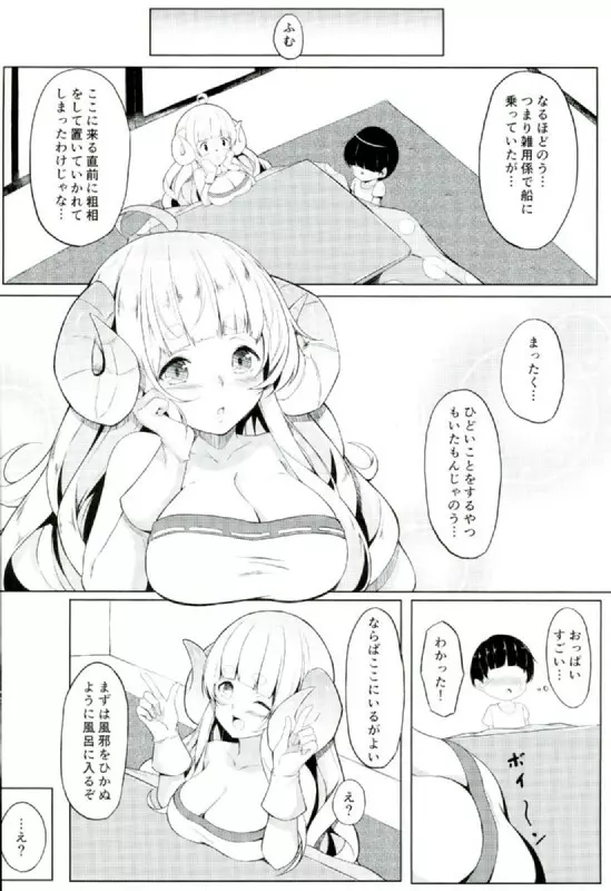 アニラお姉ちゃんに甘えたい Page.3