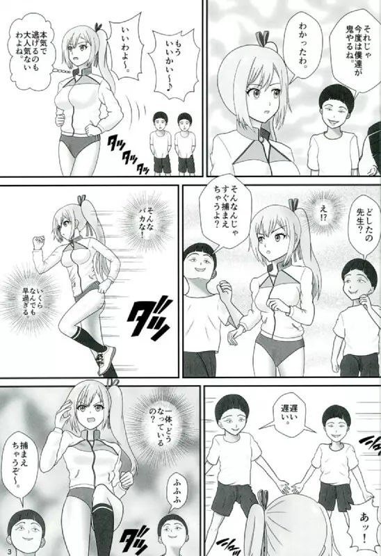 舞先輩の幻想世界 Page.4