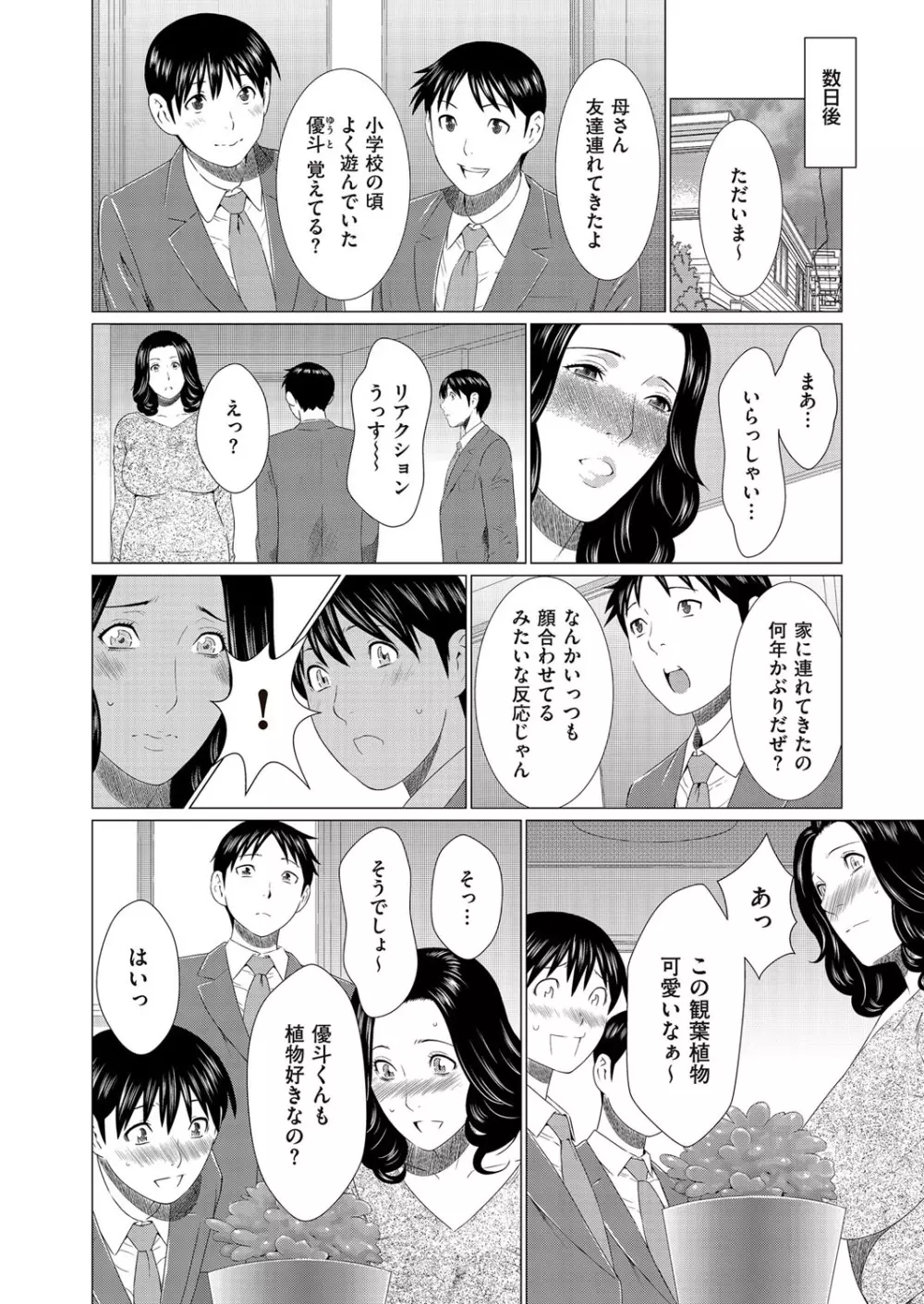 COMIC クリベロン DUMA 2017年3月号 Vol.01 Page.8