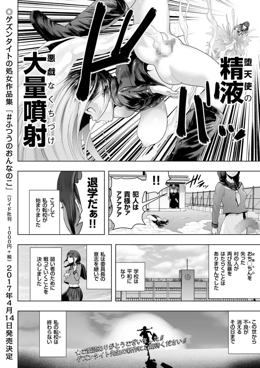 COMIC クリベロン 2017年3月号 Vol.53 Page.102