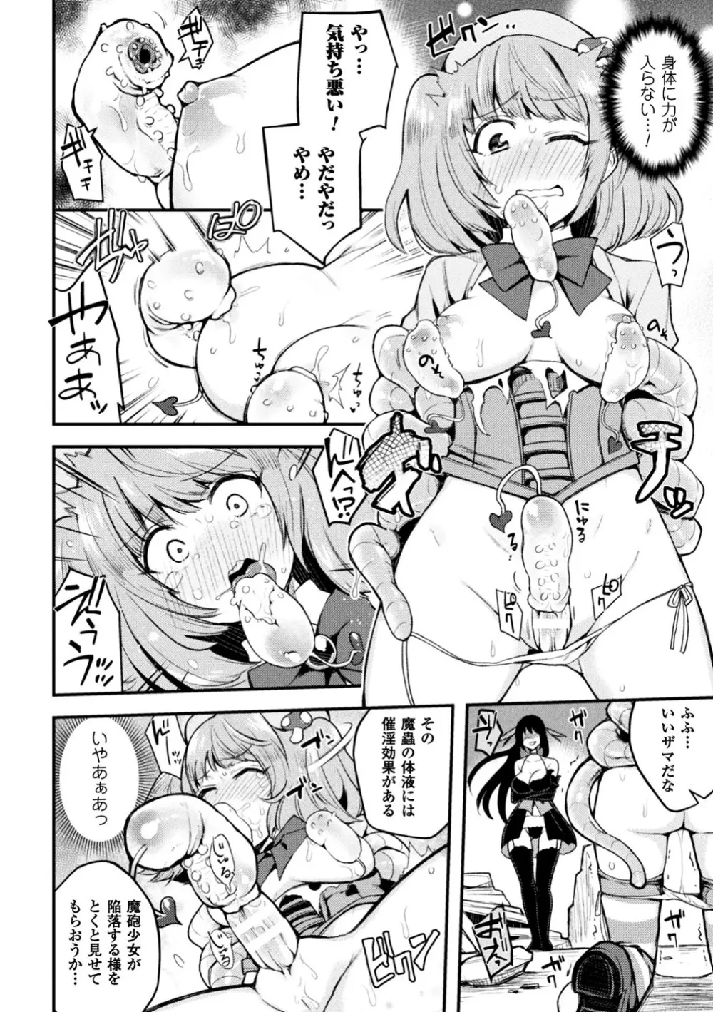 正義のヒロイン姦獄ファイル Vol.12 Page.104