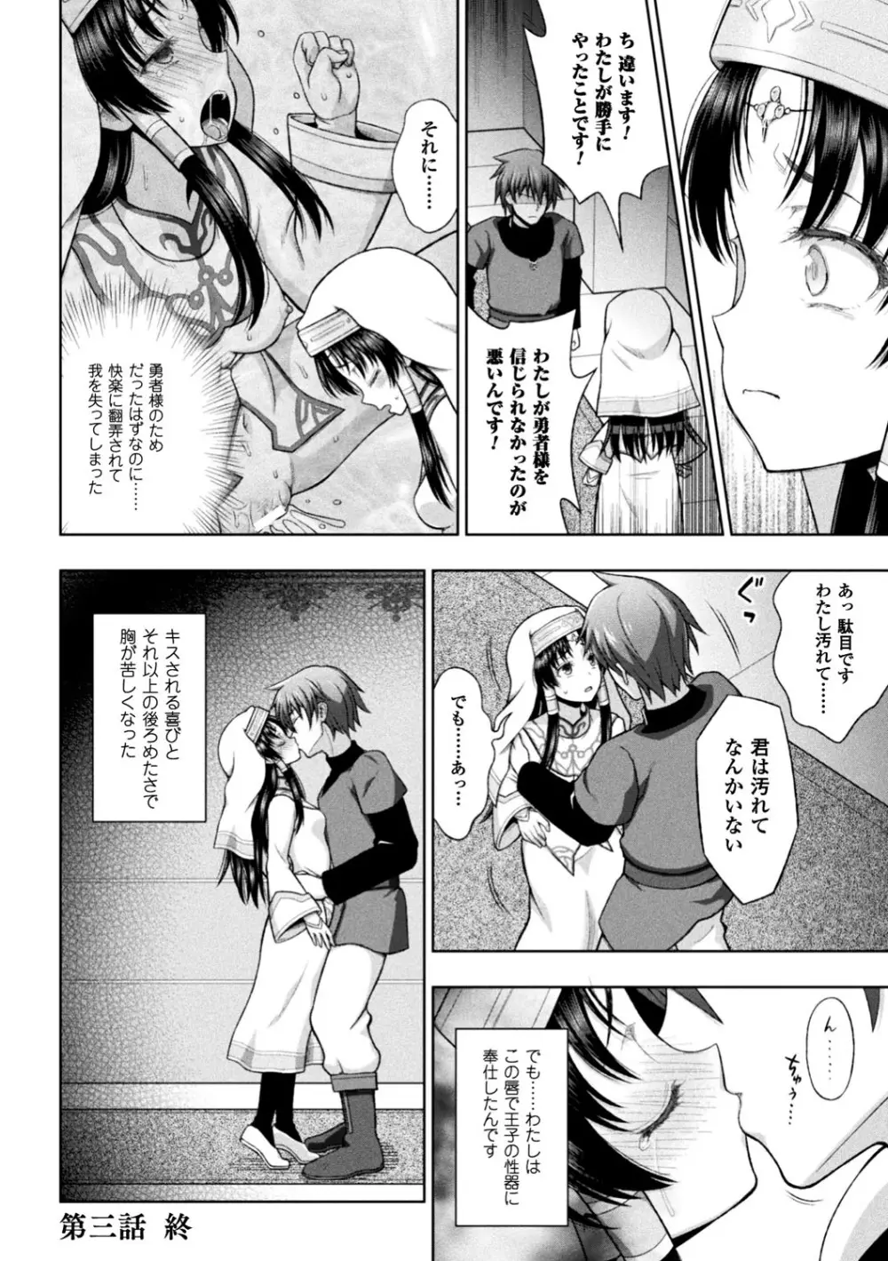 正義のヒロイン姦獄ファイル Vol.12 Page.28