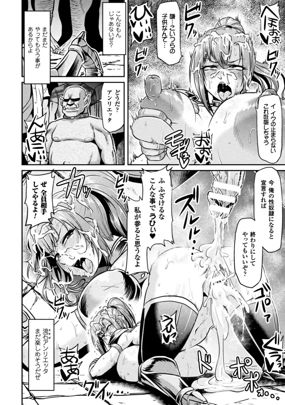 正義のヒロイン姦獄ファイル Vol.12 Page.40