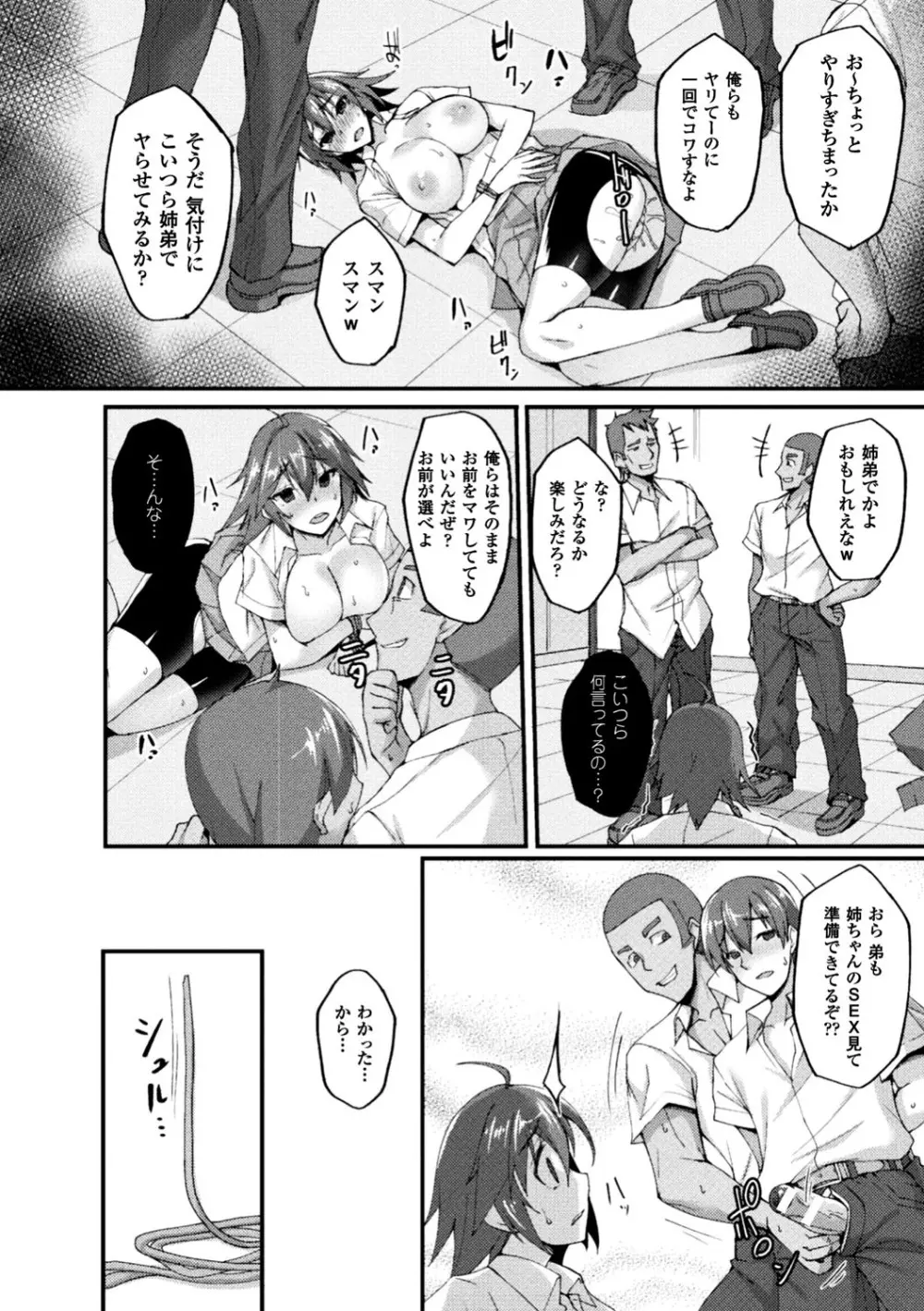 正義のヒロイン姦獄ファイル Vol.12 Page.62