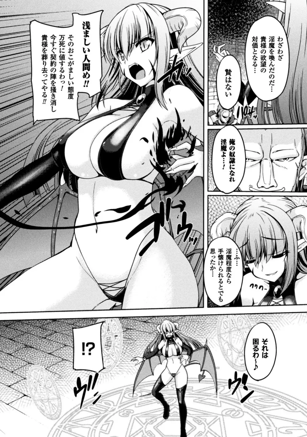 正義のヒロイン姦獄ファイル Vol.12 Page.72