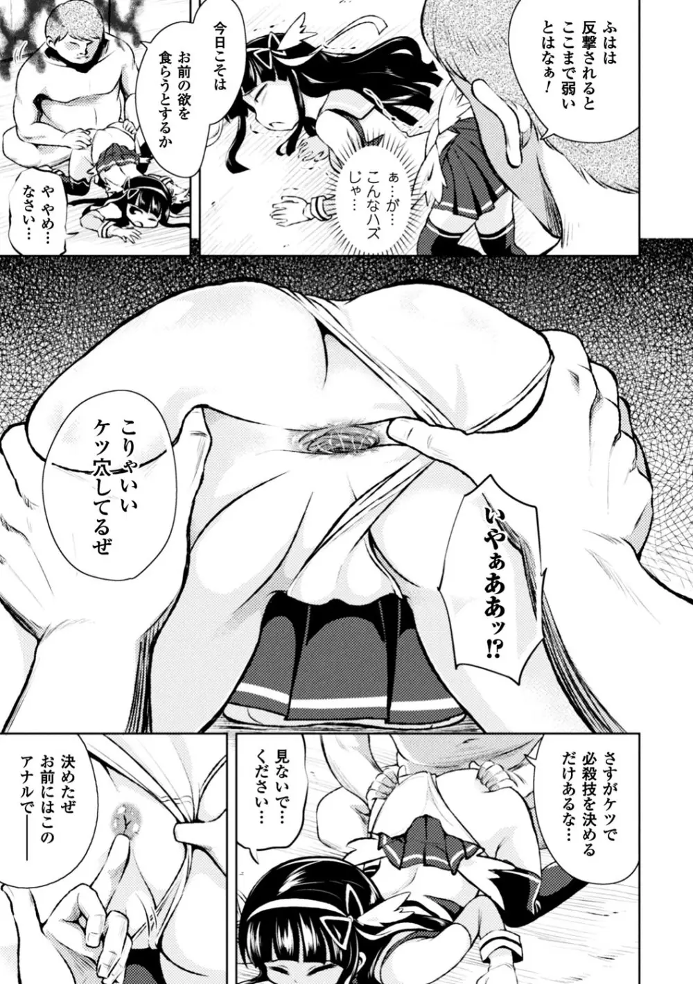 正義のヒロイン姦獄ファイル Vol.12 Page.87