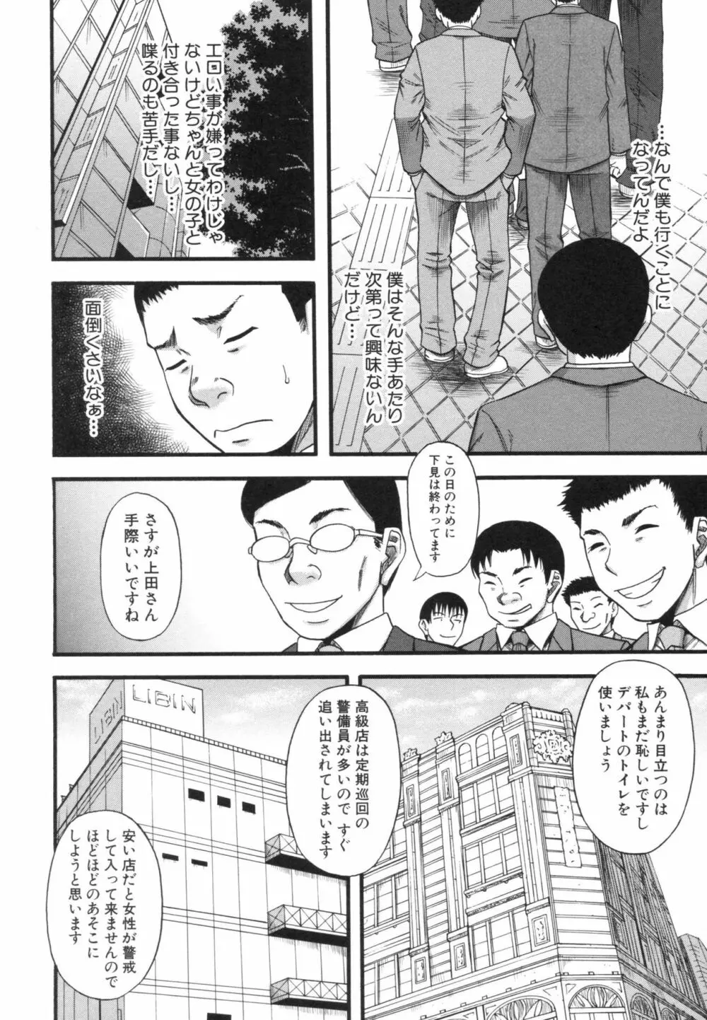 僕が夢見た誰とでも犯れる世界は、女が男を犯る世界だった Page.114