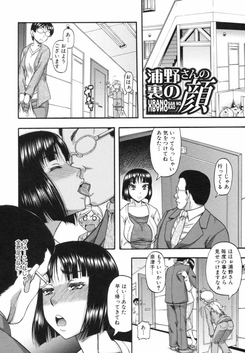 僕が夢見た誰とでも犯れる世界は、女が男を犯る世界だった Page.163