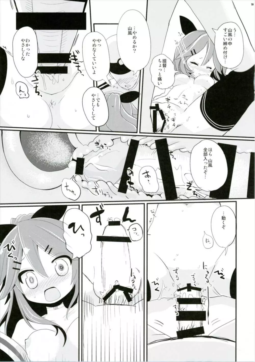 山風ちゃんはかまってほしいの! Page.19