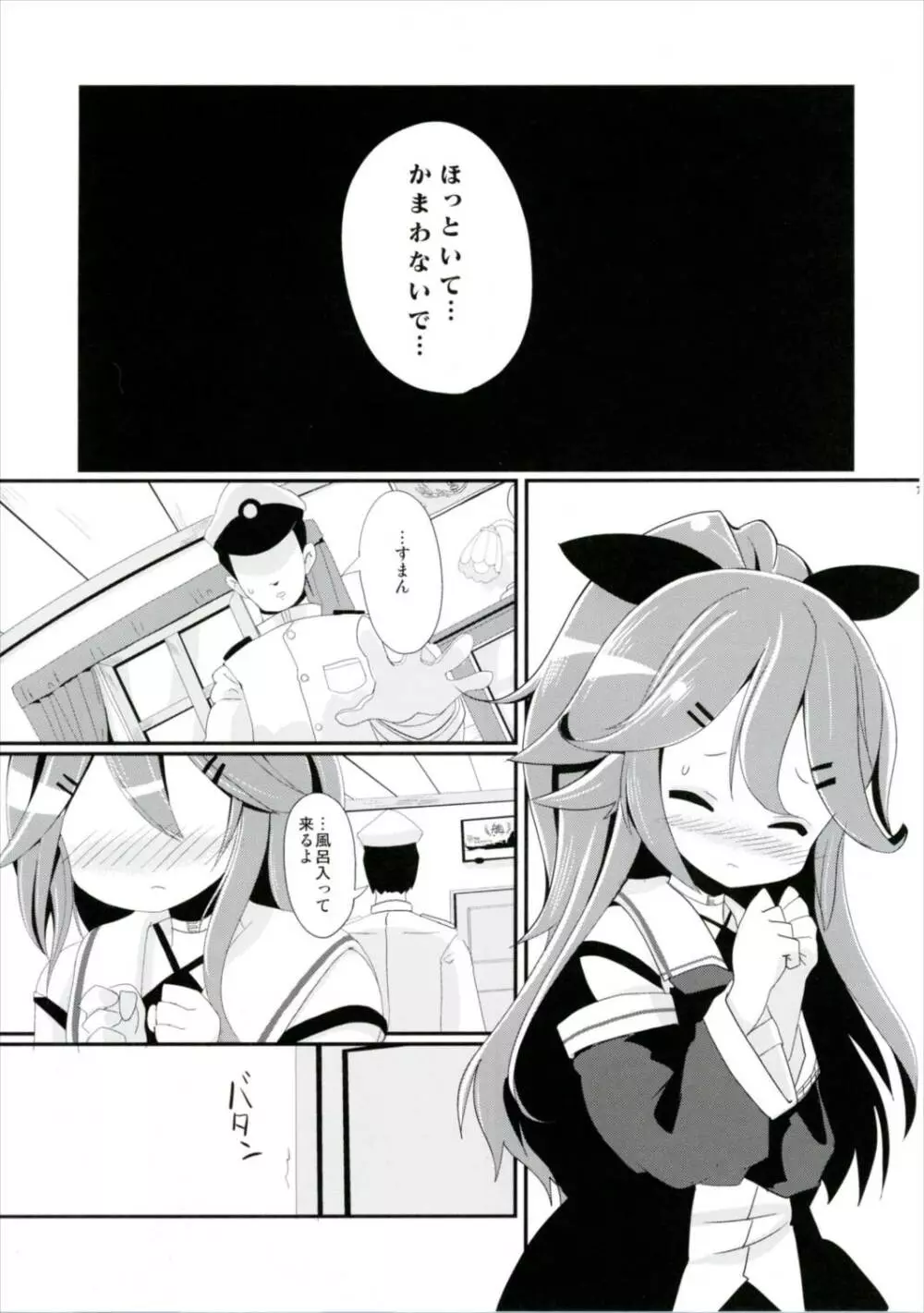 山風ちゃんはかまってほしいの! Page.7