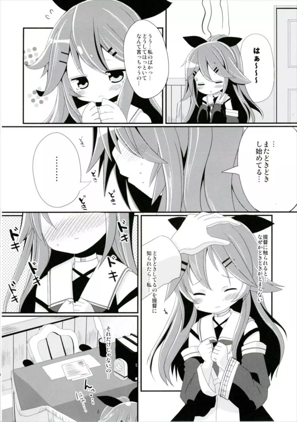 山風ちゃんはかまってほしいの! Page.8