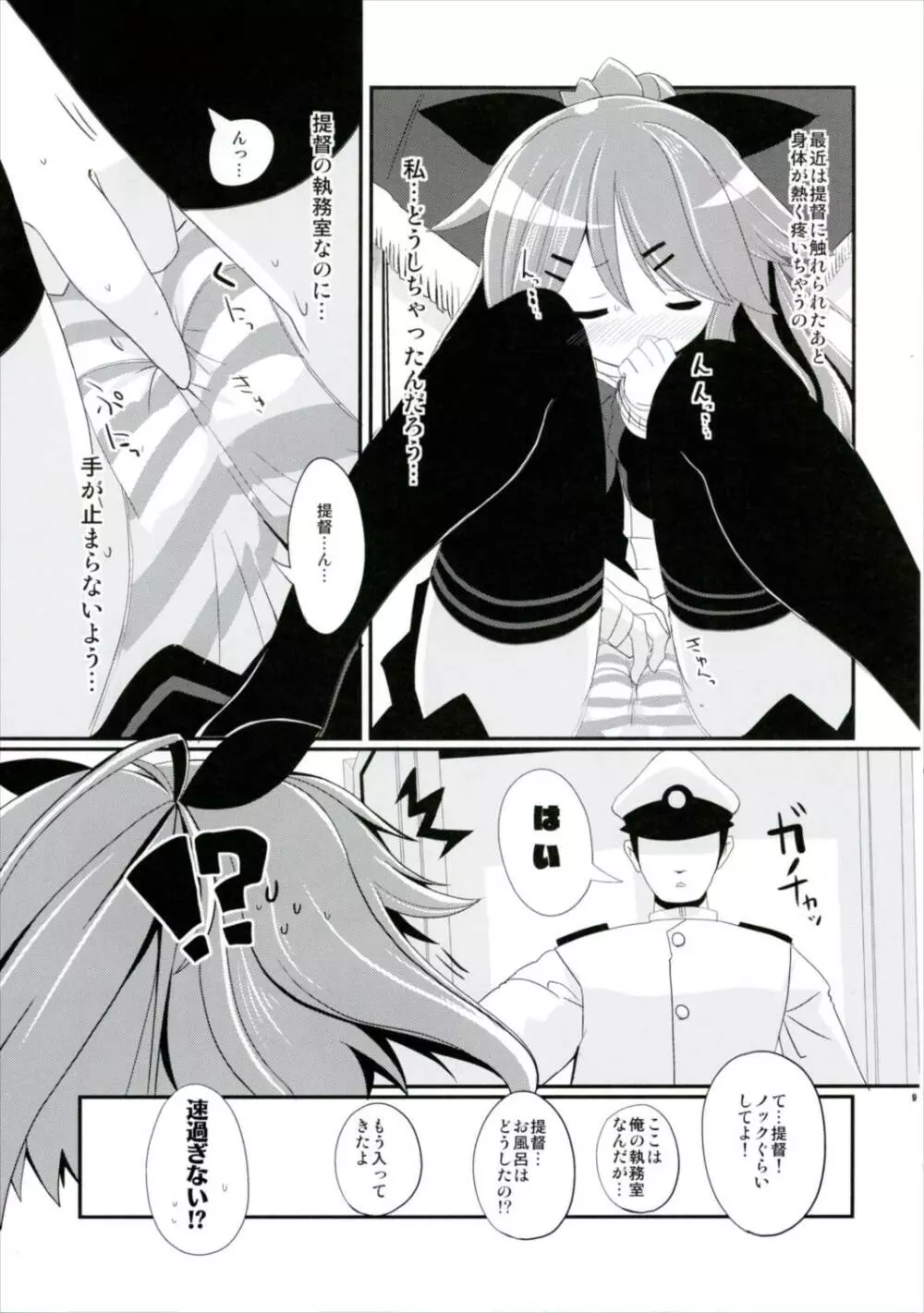 山風ちゃんはかまってほしいの! Page.9