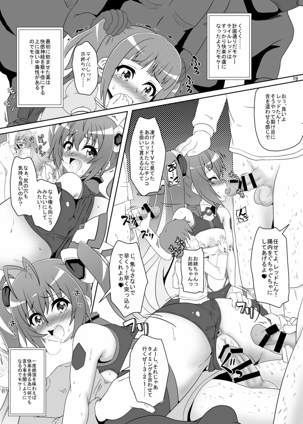 全てはツインテールの愛ゆえに!! Page.18