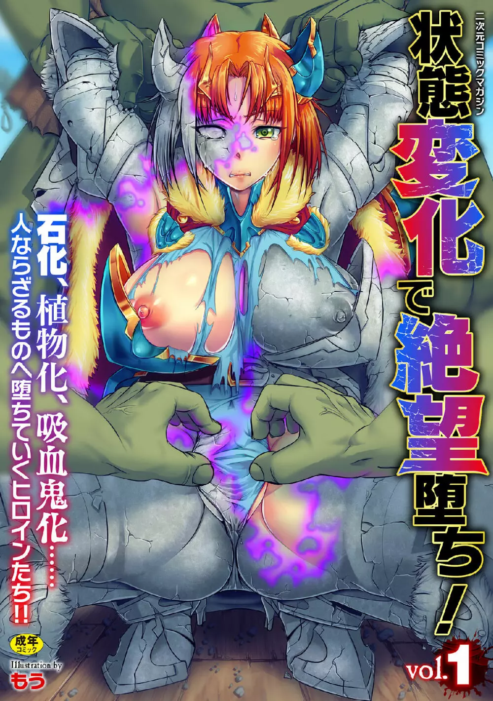 二次元コミックマガジン 状態変化で絶望堕ち！Vol.1 Page.1