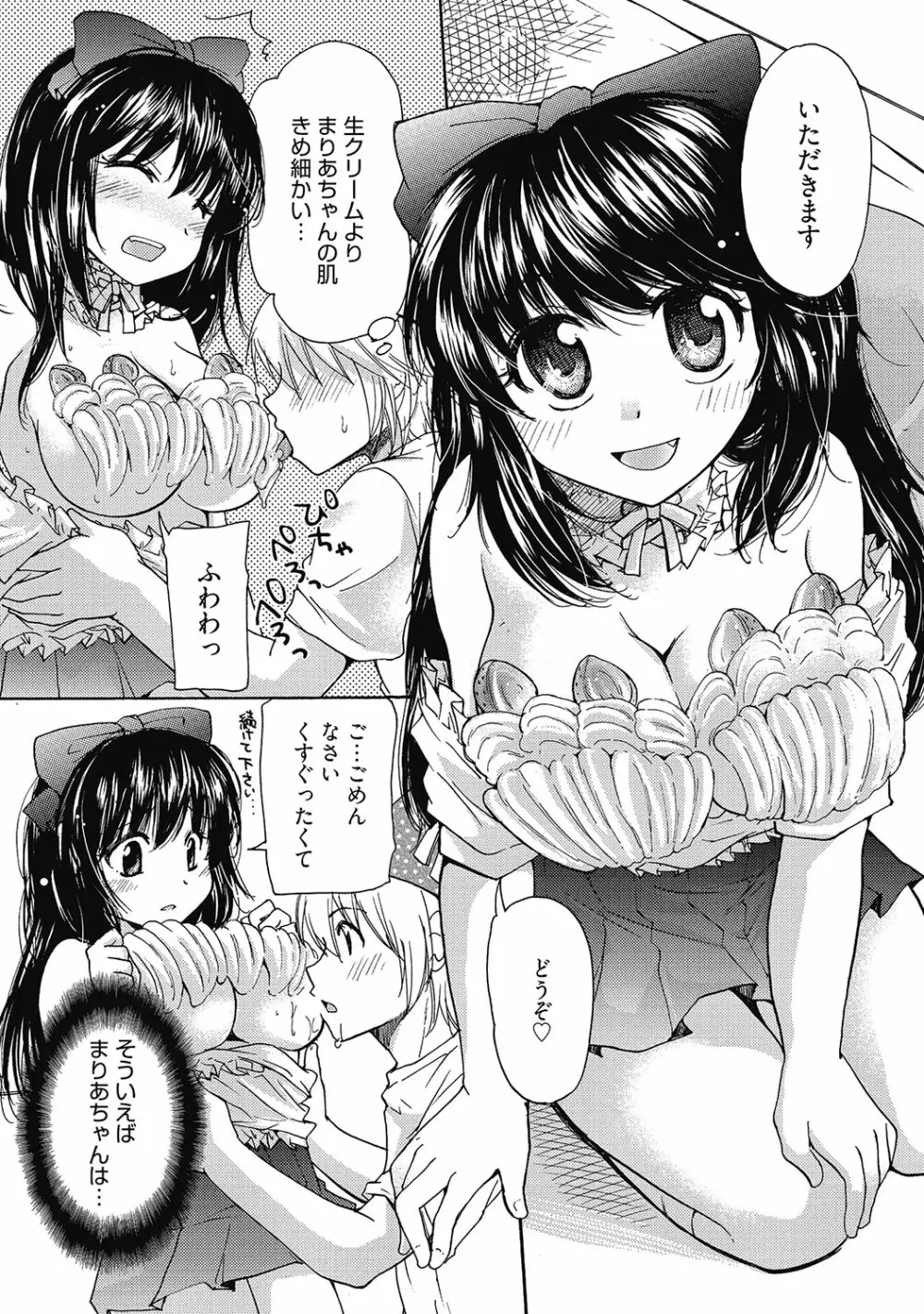まりあちゃんのつぼみ Page.10
