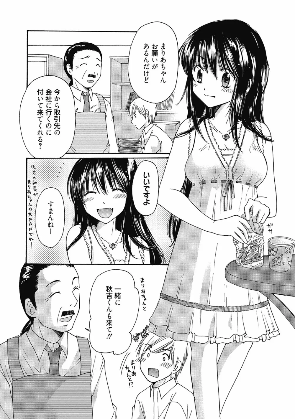 まりあちゃんのつぼみ Page.106