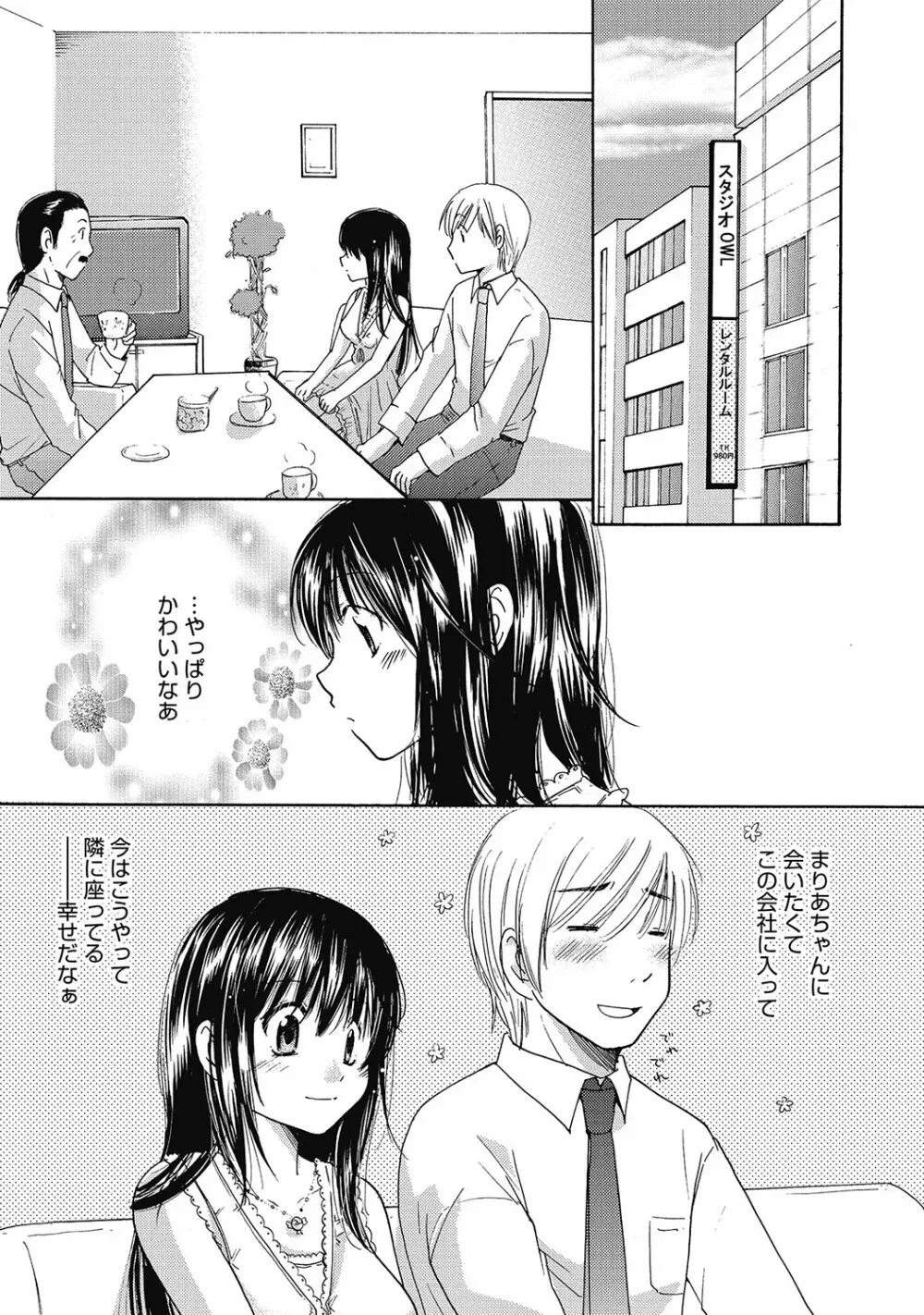 まりあちゃんのつぼみ Page.108