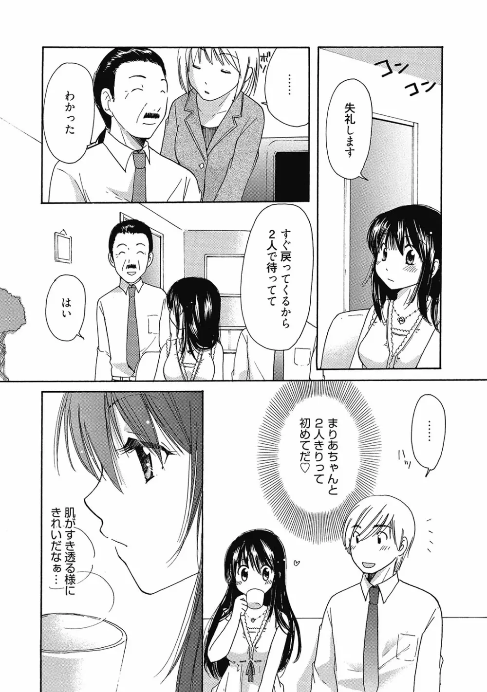 まりあちゃんのつぼみ Page.109
