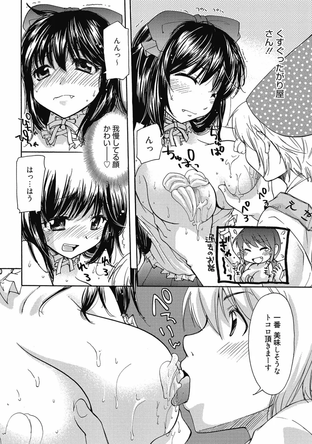 まりあちゃんのつぼみ Page.11