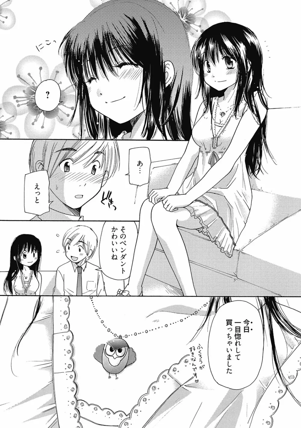 まりあちゃんのつぼみ Page.110