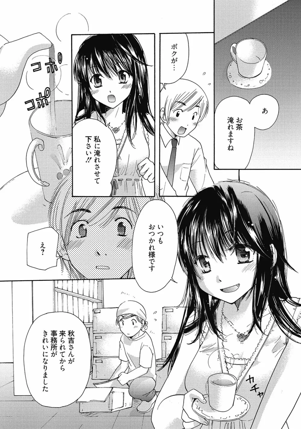 まりあちゃんのつぼみ Page.111