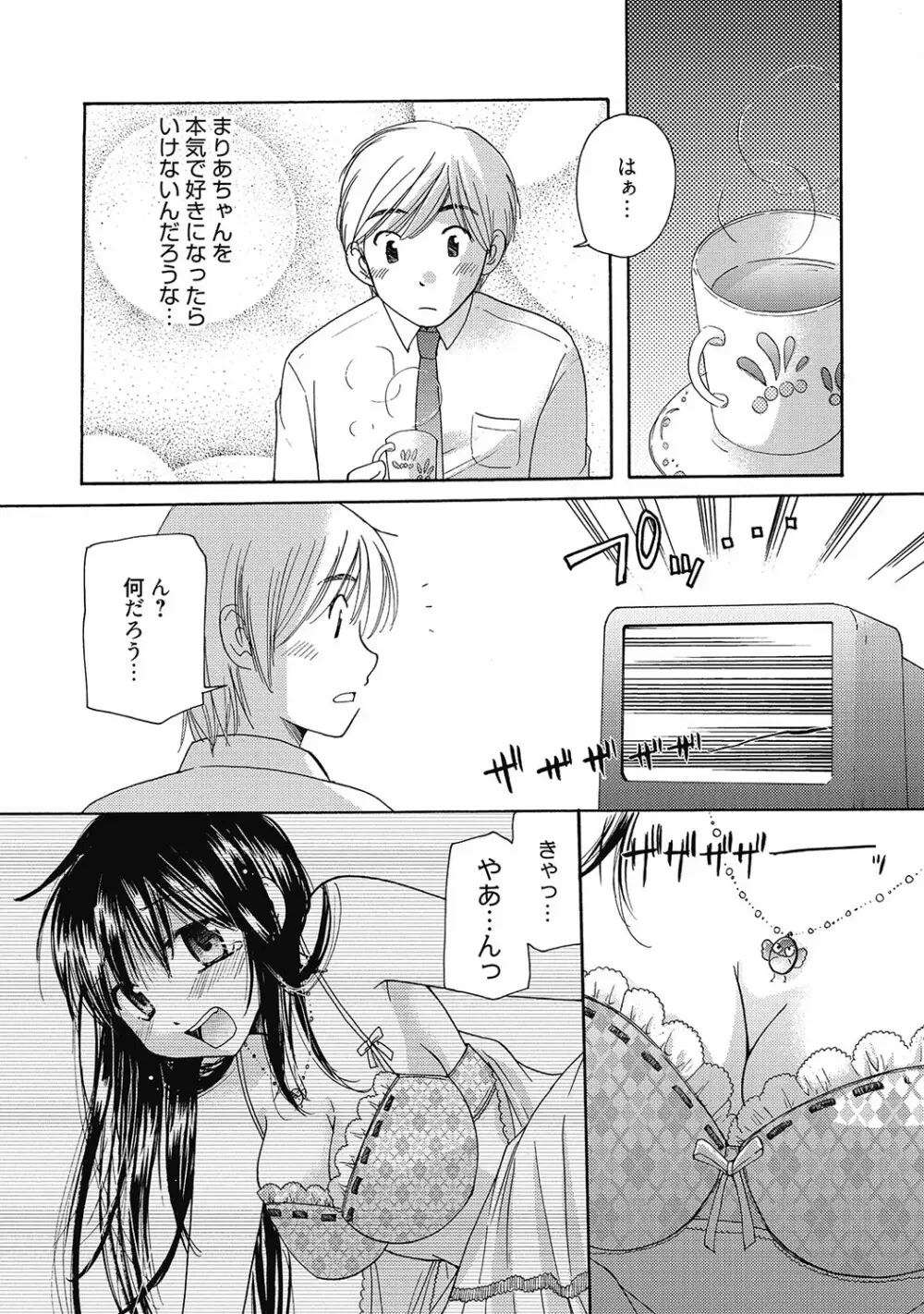 まりあちゃんのつぼみ Page.113