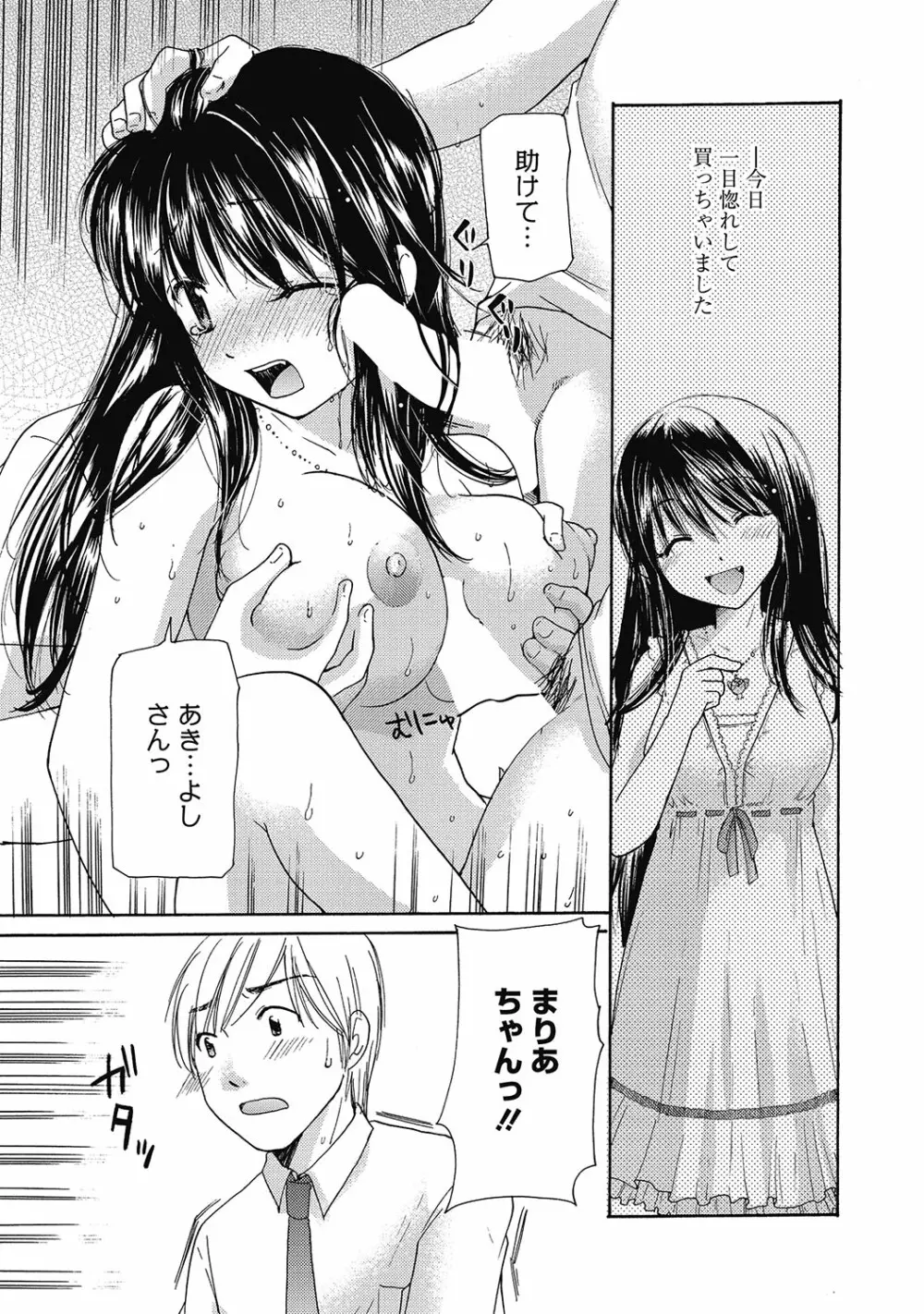 まりあちゃんのつぼみ Page.115