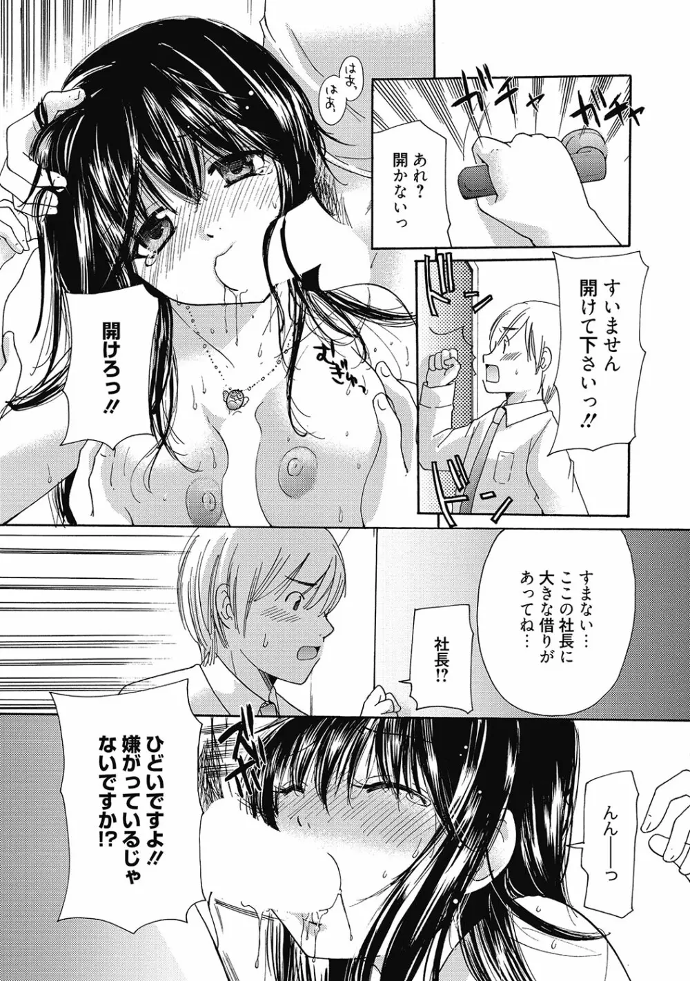 まりあちゃんのつぼみ Page.116