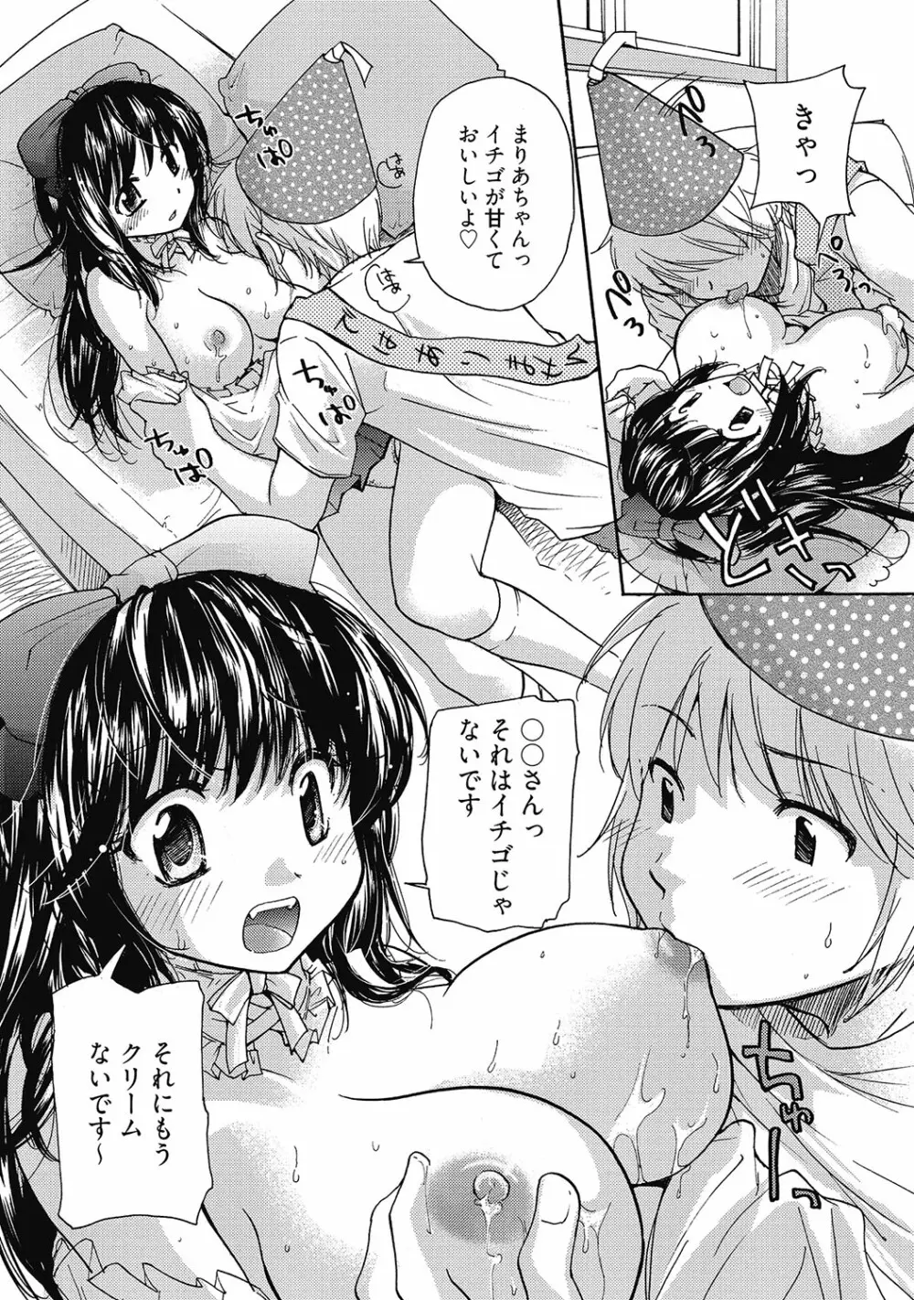 まりあちゃんのつぼみ Page.12