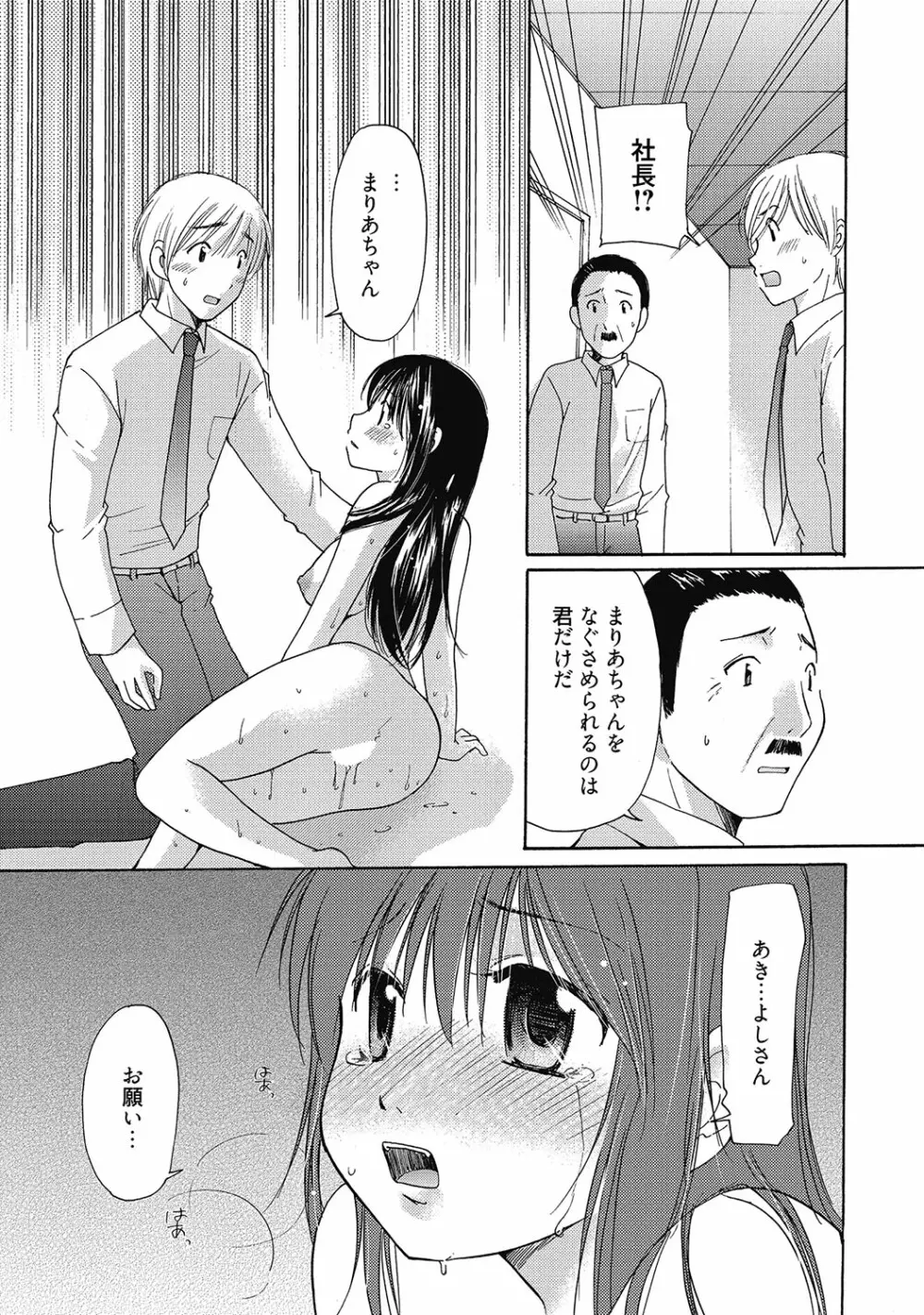 まりあちゃんのつぼみ Page.122