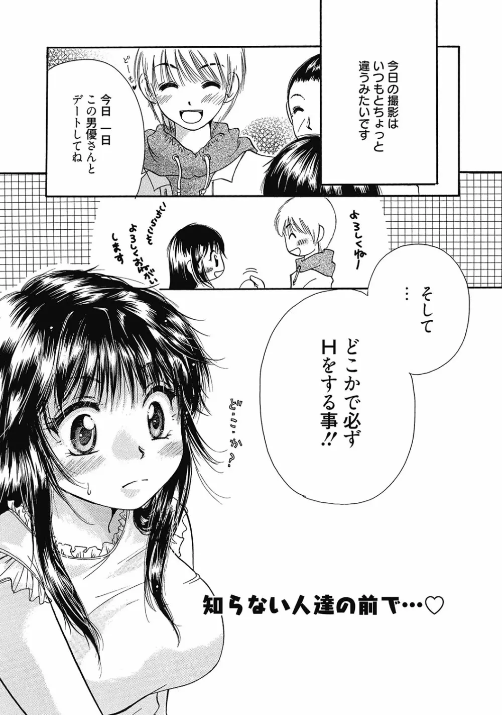 まりあちゃんのつぼみ Page.126