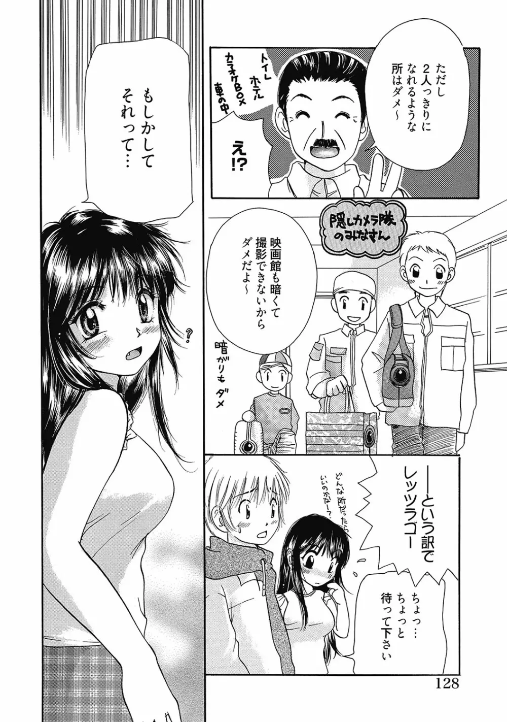 まりあちゃんのつぼみ Page.127